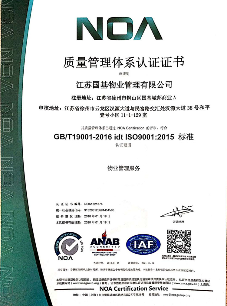 質量管理體系認證證書